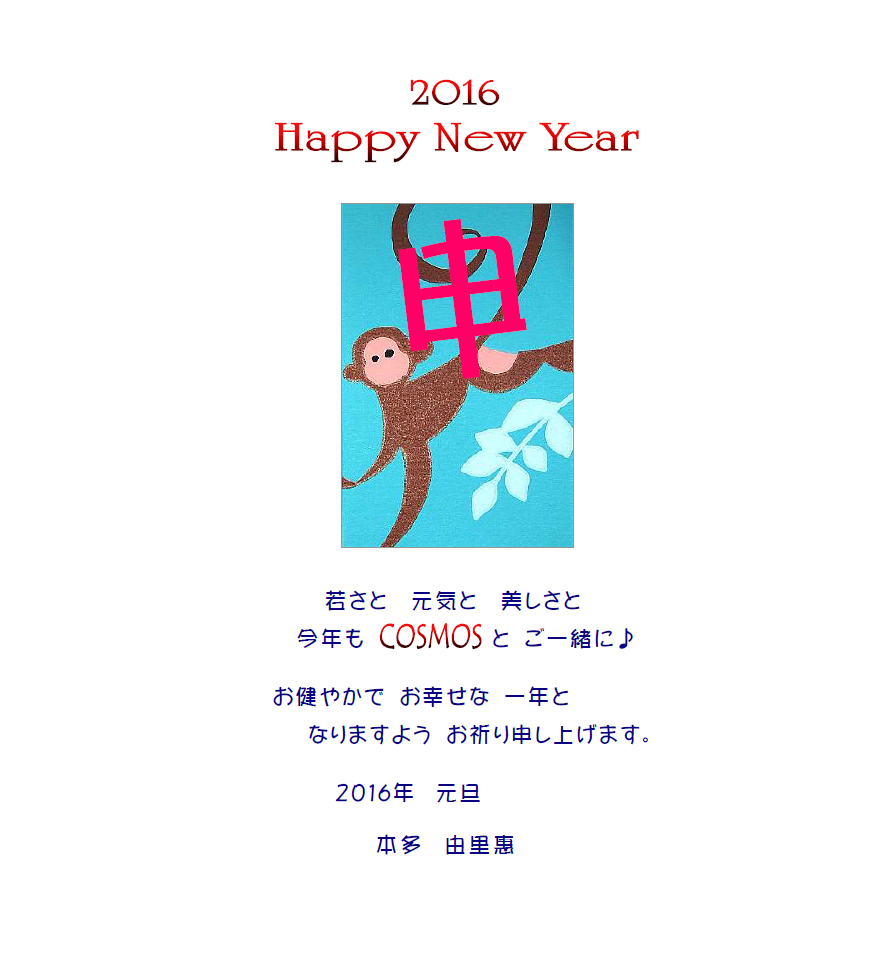 2016　HAPPY NEW YEAR